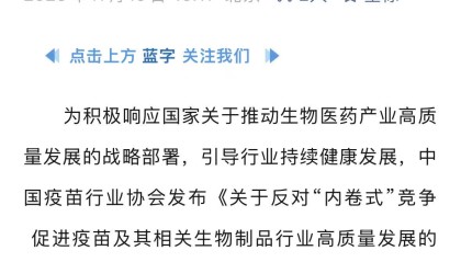 疫苗价不及蜜雪冰城后，行业协会发文：“反内卷”、“严禁低于成本报价”