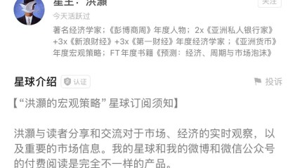 知名经济学家洪灏开通知识星球，11天收入超800万元
