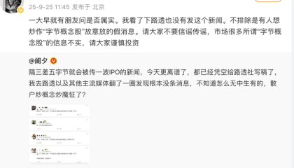 字节跳动将在港股上市？抖音集团副总裁：假消息