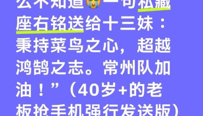 想冠名苏超常州队遭拒绝？菜鸟回应