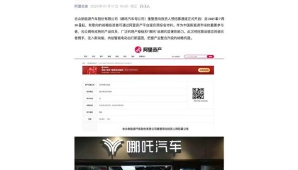 最新！哪吒汽车母公司正式启动重整意向投资人预招募