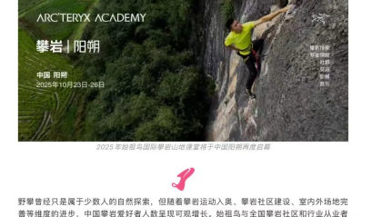 烟花秀风波后始祖鸟取消阳朔山地课堂活动，官方回应