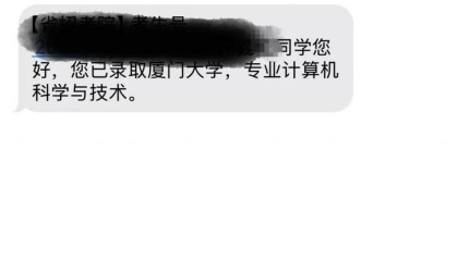 高分考生被厦门大学马来西亚分校误录取：通知短信为“已录取厦门大学”，涉事考生称已有16人决定复读