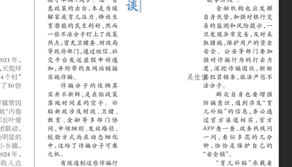 不法分子实施育儿补贴诈骗，《经济日报》：需加大惩罚力度、强化政策宣传力度