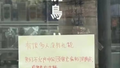 大阪一烧鸟店张贴中文告示拒绝接待中国人，所属公司官网道歉
