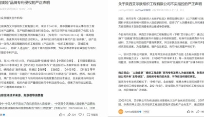 艾尔肤与绽媄娅就“人造皮肤”大打口水战