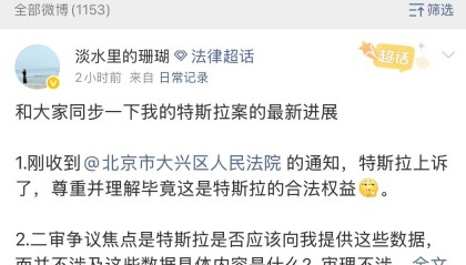 车顶维权案当事人称特斯拉上诉了，此前其曾被判赔偿17万元