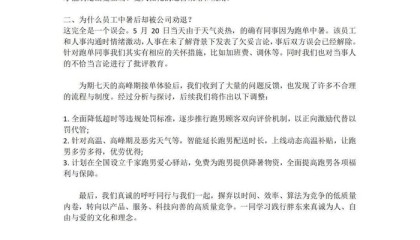 UU跑腿回应强制高管午休接单：制度已存在十年，后续将进行改进
