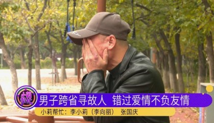 跨省寻找27年前初恋！男子掩面哭泣道出原委，妻子：我不吃醋