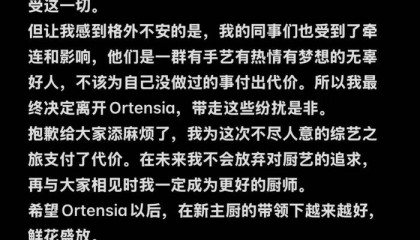 因《一饭封神》猪扒饭争议，主厨小花儿宣布离职