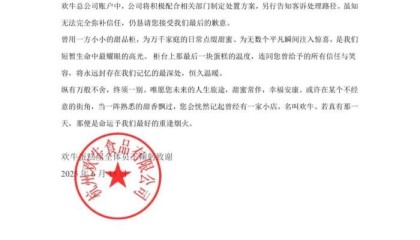 网红欢牛蛋糕深夜发文“告别”，此前公司及法人负债百万被限高