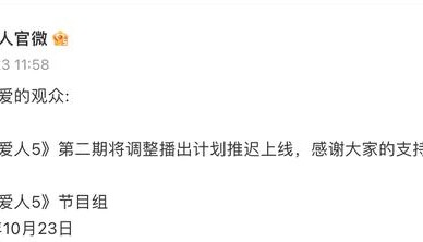 嘉宾被曝行贿近千万元，《再见爱人5》延期播出