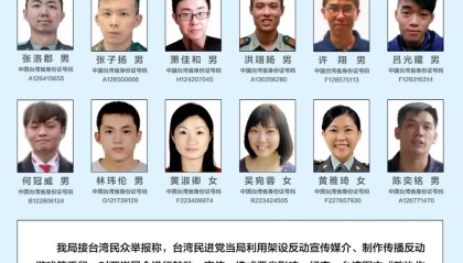台湾军方“心战大队”18名核心骨干曝光，厦门警方悬赏征集犯罪线索