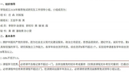 挂科也能保研？多所高校放宽推免政策