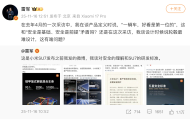 雷军连发微博谈小米汽车：好看和安全并不矛盾，有人歪曲抹黑