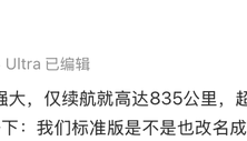雷军发起小米YU7版本更名投票：标准版绝非“丐版”