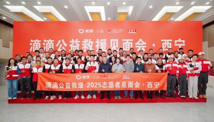 新增5支队伍，“滴滴公益救援”落地全国8城