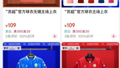 “苏超”参赛球员和观赛球迷最高享5万购房补贴