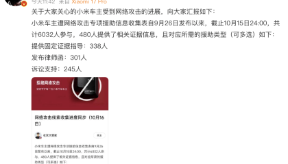 小米援助遭网络攻击车主维权新进展：超6000人参与，480人提供证据