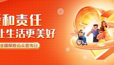 平安养老险“7.8全国保险公众宣传日”活动圆满收官