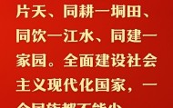 总书记的人民情怀丨“推进中国式现代化、实现共同富裕，一个民族都不能少”