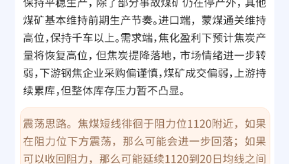 中信期货：午盘点评9.11