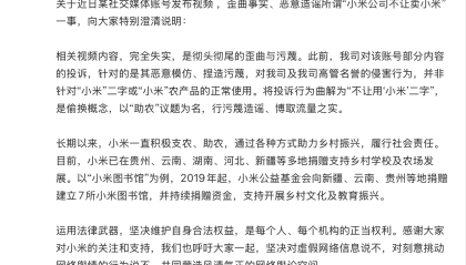 小米公司不让卖小米？小米最新回应：彻头彻尾的歪曲与污蔑