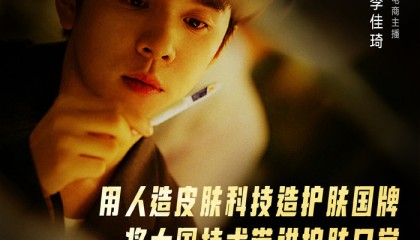 背靠生物医用材料商的护肤品牌绽美娅在618中突围而出