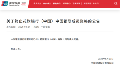 花旗中国主动申请退出中国银联成员资格？业内人士：属实