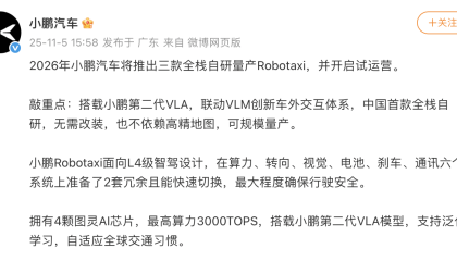小鹏汽车将推出三款Robotaxi，拟明年开启试运营