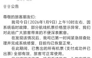 部分航线出现bug机票？海南航空：系统故障，已售机票全部有效