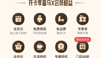 淘宝将推大会员体系，饿了么、飞猪、盒马等或接入88VIP“全家桶”