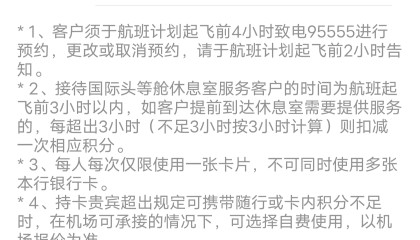 招行金葵花用户成都天府国际机场贵宾权益需验资？银行回应：该规定自去年6月起实施
