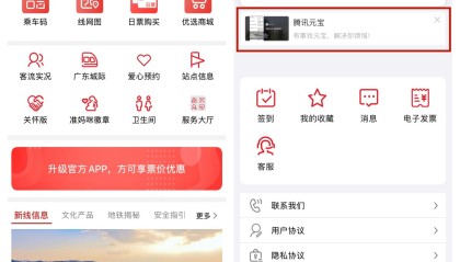 乘车码频现“摇一摇”广告影响出行，广州地铁回应