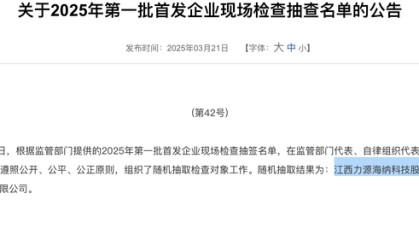 力源海纳IPO抽中现场检查：产能利用率骤降，多个大客户去年业绩大降