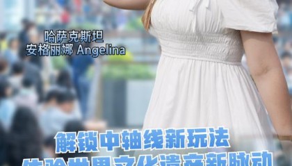 中国新消费打造世界潮流“引力场”丨解锁中轴线新玩法体验世界文化遗产新脉动