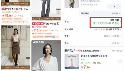 天猫向品牌商家上线“即时购”，即时零售拓展至淘系核心业务