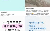 双十一多个直播间遭遇退货潮?多方回应