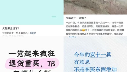 双十一多个直播间遭遇退货潮？多方回应