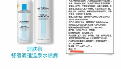 理肤泉喷雾成分只有水却卖上百元，客服：来自法国温泉水，喷头造价高