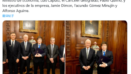 阿根廷总统府发布总统与摩根大通CEO的合影