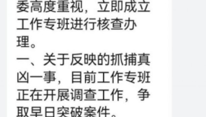 山东“蒙冤死囚”网络百万悬赏追凶最新进展：警方成立工作专班