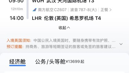 上海飞伦敦航班出现100元低价票？为不含税价，总价最低为1489元