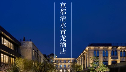 首席体验官｜京都清水青龙酒店，在清水寺下，改造一间旧校舍