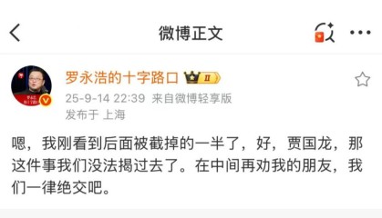 贾国龙公开指责罗永浩，罗永浩称“这事没办法揭过去了”