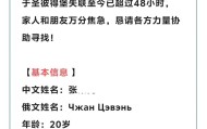 20岁中国女留学生俄罗斯失联，有消息称其从窗户坠落身亡，曾因俄语水平差遭欺凌，家属回应