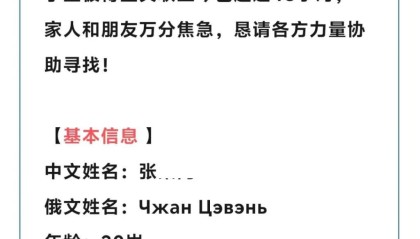 20岁中国女留学生俄罗斯失联，有消息称其从窗户坠落身亡，曾因俄语水平差遭欺凌，家属回应