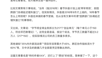 抖音集团副总裁李亮最新发文：“人均7个月就走”是谣言