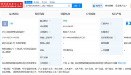 上汽集团、宁德时代在上海成立动力系统公司，注册资本5000万