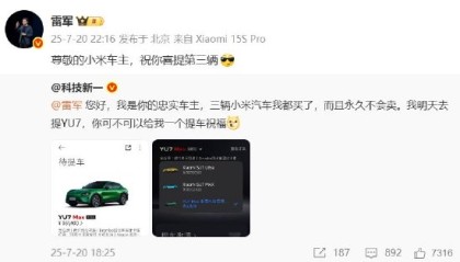 网友连买三台小米汽车求祝福，雷军发文祝贺